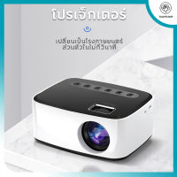 เครื่องฉาย โปรเจคเตอร์ราคาถูก โปรเจคเตอร์ wifi โปรเจ็กเตอร์ขนาดเล็กสำหรับใช้ในบ้าน โปรเจ็กเตอร์แบบพกพา โปรเจ็กเตอร์ออลอินวันแบบติดผนั