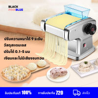 ครื่องรีดแป้งสแตนเลส เครื่องรีดเส้น ปรับ9ระดับ เครื่องทําเส้นบะหมี่ ก๋วยเตี๋ยว เครื่องทำเส้นพาสต้า แผ่นเกี๊ยว