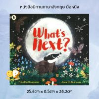 พร้อมส่ง นิทานภาษาอังกฤษ Story book Whats Next? มือหนึ่ง เรื่องราวสุดน่ารักของคุณพ่อและคุณลูกแบดเจอร์ผู้อยากรู้อยากเห็น