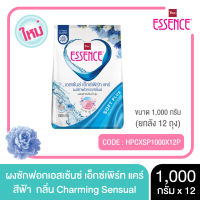 Essence ผงซักฟอกเอสเซ้นซ์ เอ็กซ์เพิร์ทแคร์  Charming Sensual (สีฟ้า) 1000 กรัม  (1 ลัง บรรจุ 12 ถุง)