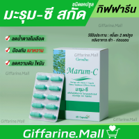 มะรุมกิฟฟารีน มะรุมสกัด มะรุมแคปซูล มะรุมซรชี มะรุมผสมวิตตามินซี Marum-C Giffarine