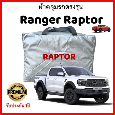 ผ้าคลุมรถตรงรุ่น Ford Raptor Next Gen 2023ผ้าคลุมรถตรงรุ่น Silver Oxford เกรดพรีเมี่ยม ผ้าคลุมรถยนต์ ผ้าคลุมรถ กันแดด กันฝน กันความร้อน กันแมว กันน้ํา ลาซาด้า ผ้าคลุมรถ ราคาถูก ทนทาน ตากแดดได้ ไม่ละลายติดสีรถ คุณภาพดี ราคาถูก