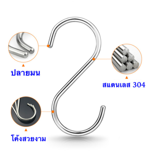 ตะขอแขวนราว-แพ็ค10ชิ้น-ตะขอแขวนรูปตัว-s-ตะขอสแตนเลส-ตะขอแขวนราวตากผ้า-ตะขอแขวนราวตากผ้า