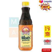 ? SALE only. Golden Moutain Darksoysauce960 g x 2  ภูเขาทอง ซีอิ๊วดำมืออาชีพ 960 กรัม x 2 ขวด