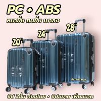 CODEBAGS กระเป๋าเดินทาง รุ่น Anti109 PC ABS ทนสุดๆ ซิปกันกรีด ซิปขยาย กันมุม กันกระแทก ทน เบา จุ กระเป๋าล้อลาก 20inch 24inch 28inch luggage ultra light baggage