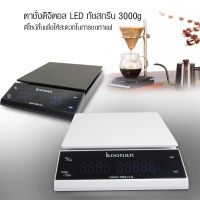 (BKK) ตาชั่งดิจิตอล LED ทัชกรีน ชงกาแฟดริป ชั่งได้ 0.5g-3000g