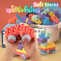 ส่งจากไทย?ตัวต่อนิ่ม  Soft blocks 80 ชิ้น สีพาสเทล?ตัวต่อชิ้นใหญ่ ทำจากซิลิโคน ปลอดภัยต่อเด็ก