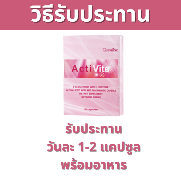 ส่งฟรี-แอคทิไวท์-กลูต้าไธโอน-กลูต้าผิวขาว-gluta-glutathione-กลูต้ากิฟฟารีน-ขนาด-30-แคปซูล-กิฟฟารีนของแท้-ร้าน-gfshop456