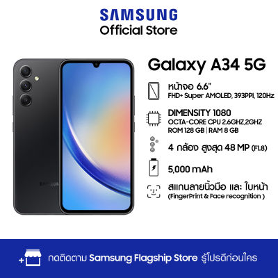 Samsung Galaxy A34 5G 128GB,256 GB  ขนาดจอ 6.6 นิ้ว