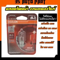 ( โปรสุดคุ้ม... ) ไฟหน้ารถมอเตอร์ไซค์ OSRAM ออสแรม T19 แสงสีส้ม หลอดไส้ สามารถใส่แทนหลอดเดิมติดรถได้เลยไม่ต้องแปลงไฟ ของแท้ 100% สุดคุ้ม หลอด ไฟ หน้า รถยนต์ ไฟ หรี่ รถยนต์ ไฟ โปรเจคเตอร์ รถยนต์ ไฟ led รถยนต์