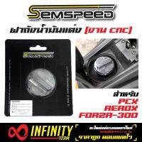 SEMSPEED ฝาถังน้ำมัน (ครอบฝาถังน้ำมันแต่ง) สำหรับ PCX, AEROX, FORZA-300 (สีไทเท)