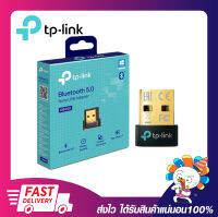 ยูเอสบีบลูทูธ TP-LINK Bluetooth 5.0 Nano USB Adapter UB500 พร้อมส่ง เปิดใบกำกับภาษีได้