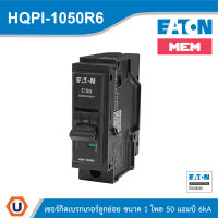 EATON เซอร์กิตเบรกเกอร์ MEM series MCB plug-in type 1P 50A 6kA รุ่น HQPi-1050R6 สั่งซื้อได้ที่ร้าน UCANBUYS