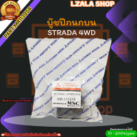 บู๊ชปีกนกบน STRADA 4WD (ราคา/1ชิ้น)#MR113958 ***สั่งเลย ราคาพิเศษ ของดี ไม่ตรงปก คืนเงิน100%***