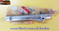 กระบอกโช๊คหน้า DASH (แท้ H) ซ้าย เทา 51521-KW7-900ZH 427