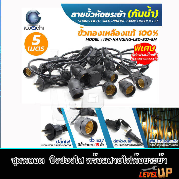 หลอดปิงปอง-led-3w-ขั้วe27-สีวอร์มไวท์-15-หลอด-พร้อม-สายขั้วห้อยระย้า-ยาว-5-เมตร-พร้อมใช้งาน