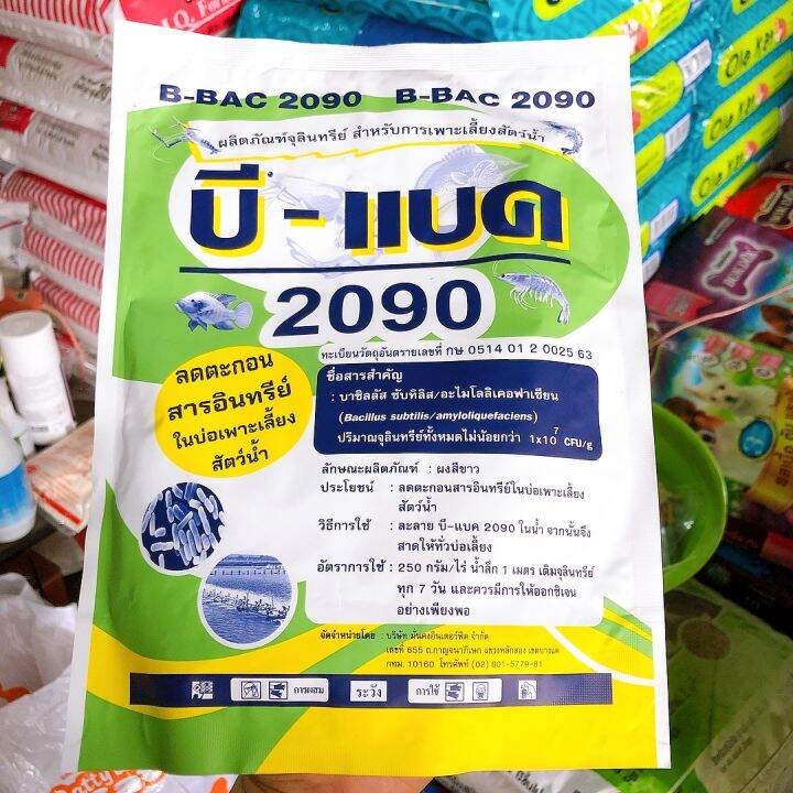 บี-แบค-2090-หัวเชื้อจุลินทรีย์เข้มข้นนำเข้าตรงจากอเมริกา-จุลินทรีย์ผง-ปรับสภาพน้ำ-ลดตะกอนในบ่อ-ย่อยขี้กุ้ง-ขี้ปลา-ของเสียในบ่อน้ำ