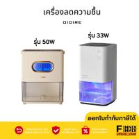 Oidire เครื่องลดความชื้น เครื่องดูดความชื้น Filter HEPA สำหรับ ห้องนอน ห้องสัตว์เลี้ยงห้องเด็กเล็ก พื้นที่ห้อง 30-60 ตรม