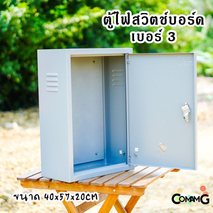 ตู้ไฟ-ตู้ไฟสวิตช์บอร์ด-ตู้เหล็กหน้าเรียบ-เบอร์3-ยี่ห้อ-ct-electric-ขนาด-40-57-20cm