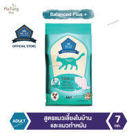 ?หมดกังวน จัดส่งฟรี ?  Buzz Balanced Plus+ อาหารแมว สูตรแมวเลี้ยงในบ้านและแมวทำหมัน ลดกลิ่นมูล สำหรับแมวโต &amp;gt; 1 ปีขึ้นไป ทุกสายพันธุ์ แพ็ค 7 kg  ✨