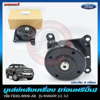 ลูกลอกหลังปั้มฟรี ford ranger มูเล่หลังเครื่อง (ท่อนฟรีปั้ม) แท้ FB3Q-8609-AB ยี่ห้อ FORD รุ่น RANGER 2.2, 3.2 ของแท้ มีประกัน