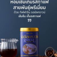 #ส่งฟรี #กาแฟดำ #กิฟฟารีน รอยัล คราวน์ กาแฟสำเร็จรูปผสมชนิดเกล็ด กาแฟสำเร็จรูป #กาแฟกิฟฟารีน กาแฟดำลดนำหนัก giffarine กิฟฟารีน ของแท้