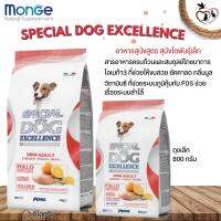 SPECIAL DOG EXCELLENCE อาหารสุนัขโตพันธุ์เล็ก ที่ครบถ้วนและสมดุลทางโภชนาการ ขนาดแพคเกจ 800G/ 3KG