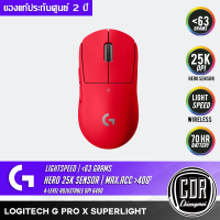 Logitech G PRO X Superlight Gaming Mouse (เกมมิ่งเมาส์ไร้สาย) น้ำหนักเบา Hero25K sensor ของแท้ประกันศูนย์ 2 ปี