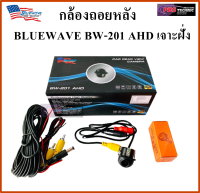 กล้องถอยหลังรถยนต์ กล้องมองหลังติดรถยนต์ BLUEWAVE BW-201 AHD เจาะฝั่ง