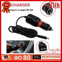 ✨✨#BEST SELLER?? สายชาร์จกล้องติดรถยนต์และGPS 5v2A ยาว3เมตร หัว Mini USB ##ที่ชาร์จ หูฟัง เคส Airpodss ลำโพง Wireless Bluetooth คอมพิวเตอร์ โทรศัพท์ USB ปลั๊ก เมาท์ HDMI สายคอมพิวเตอร์