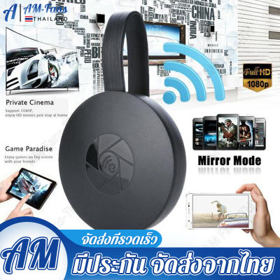 G2 Pro TV Stick เชื่อมต่อมือถือไปทีวี ไม่ต้องลงแอพ  1080P จอแสดงผล Anycast HDMI เข้ากันได้กับ Miracast TV Dongle สําหรับ Android Mirror Screen Wifi Stick สําหรับ Android IOS