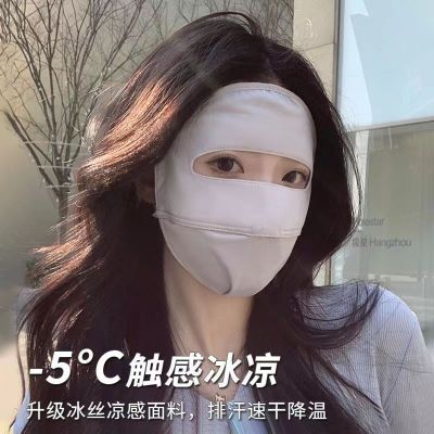 Sunscreen mask for women, UV protection for summer driving, ice silk breathable eye protection, full face shading  TXUY