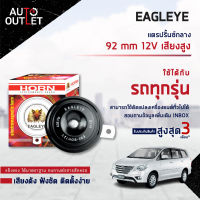 ?EAGLEYE แตรปริ้นซ์กลาง 92 mm 12V เสียงสูง จำนวน 1 ชิ้น ?สินค้าลดล้างสต็อค?  CLEARANCE SALE