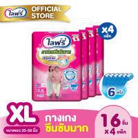 [ส่งฟรี] ขายยกลัง! Lifree ไลฟ์รี่ ผ้าอ้อมผู้ใหญ่ กางเกงซึมซับมาก ไซส์ XL (16 ชิ้น) จำนวน 4 แพ็ค (รวม 64 ชิ้น)