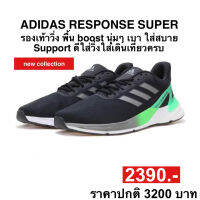 adidas RESPONSE SUPER (ของแท้100%)