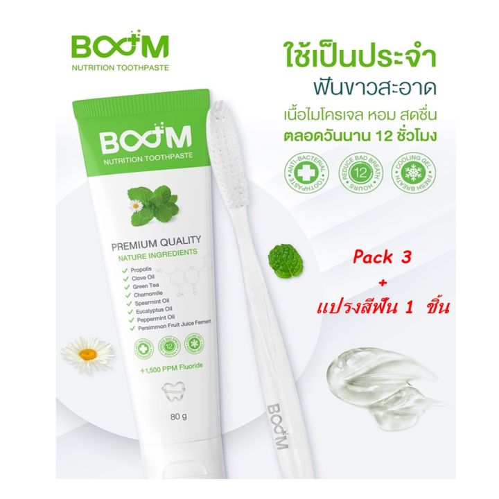 boom-nutrition-toothpaste-ยาสีฟันเนื้อไมโครเจล-ผสมฟลูออไรด์-1-500-ppm-ขนาด-80-กรัม-หลอด-x-3-แถม-แปรงสีฟัน-oom-สีขาว-max-size-4-ซม-ขนแปรงนุ่ม-1-อัน