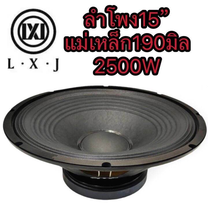 ดอกลำโพง-15-นิ้ว2500-วัตต์-แม่เหล็ก-190-มิล-ส่งไว-เก็บเงินปลายทางได้-แพ็ค-1-ดอก