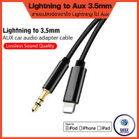 สายแปลงไอโฟน Lightning  to Aux 3.5 ยาว 1 เมตร iPhone iPad  สายฟังเพลง สายแปลง Jack Apdater aux to Lightning (JH-023)