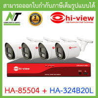 HI-VIEW ชุดกล้องวงจรปิด HA-85504 + HA-324B20L จำนวน 4 ตัว BY N.T Computer