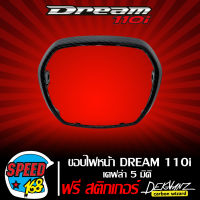 ครอบไฟหน้า,ขอบไฟหน้า DREAM-110i,DREAM SUPER CUP เคฟล่า 5 มิติ + สติ๊กเกอร์ 3M DEKVANZ 1 อัน