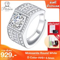 Petchara Jewelry แหวนเพชรโมอีสผู้ชาย 1 กะรัต เงินแท้ S925 น้ำ 100-98 D-VVS1 : F2021