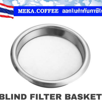 ตะแกรงตาบอด Blind Filter Basket 58 mm - for Coffee Espresso Machine