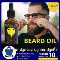 เซรั่มปลูกหนวด น้ำยาปลูกหนวด เซรั่มปลูกเส้นผม Beard Oil Natural Organic oil hair growth  เซรั่มปลูกคิ้ว น้ำยาปลูกคิ้ว น้ำยาปลูกจอน น้ำยาปลูกผมหนา ครีมปลูกจอน ครีมทาหนวดเครา น้ำยาปลูกหนวย ยาปลุกเครา เซรัมปลูกหนวด เซรัมปลูกนวด เซรัมปลูกคิว เซรัมปลุกคิ้ว