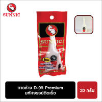 กาวช้างซันนิค D-99 Premium (20 กรัม)