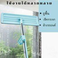 (สินค้าคุณภาพ ส่งจากไทย) ไม้ถูพื้นหัวแบน Lazy Mop แบบรีดน้ำในตัว หมุนได้ 360 องศา ไม้ถูพื้นแบบรีดน้ำและฝุ่นผงในตัว พร้อมผ้า 2 ผืน ถูง่ายสบายมือ