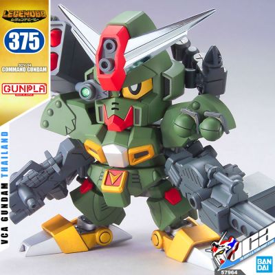 BANDAI GUNPLA SUPER DEFORMED SD GUNDAM LEGENDBB BB375 COMMAND GUNDAM โมเดล กันดั้ม กันพลา VCA GUNDAM