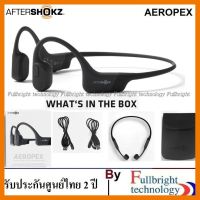 สินค้าขายดี!!! Aftershokz Aeropex Bone conduction transducer หูฟังไร้สายจากค่ายดัง รับประกันศูนย์ไทย 2 ปี ที่ชาร์จ แท็บเล็ต ไร้สาย เสียง หูฟัง เคส ลำโพง Wireless Bluetooth โทรศัพท์ USB ปลั๊ก เมาท์ HDMI สายคอมพิวเตอร์