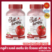 Bell Lerine Gluta กลูต้า เบลล์ เลอรีน เบลล์เลอรีน กลูต้า กลูต้าเบล กลูต้าเบลเลอรีน [30 แคปซูล ] [2 ขวด]