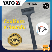 ค้อนไร้แรงสะท้อน YATO (YT-4622)