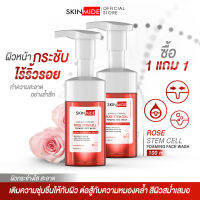 ?ส่งฟรี?SKINMIDE ROSE HYBRID CELL FOAMING FACE WASH 100ml โรเซ่ ไฮบริด เซลล์ โฟมมิ่ง เฟช วอซ โฟมครีมนุ่มละเอียด จัดการผิวหมองคล้ำ ฟื้นฟูผิวเรียบเนียน (1+1)